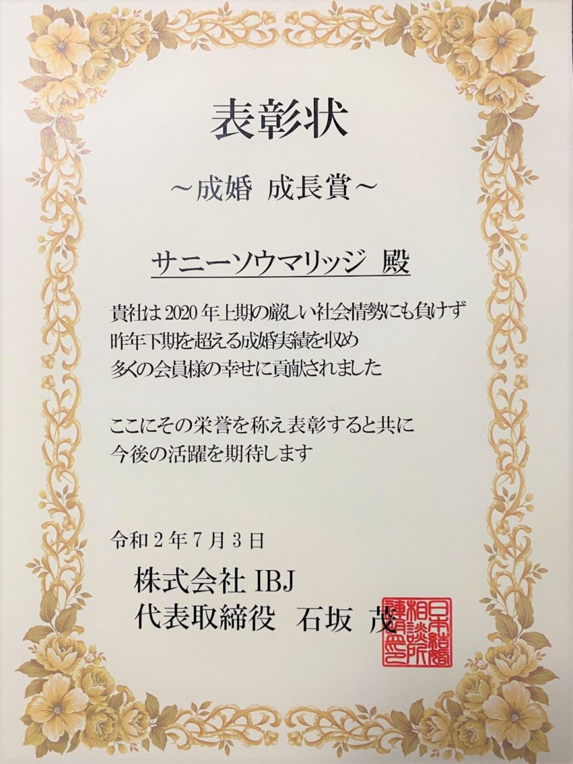 2020上期成婚成長