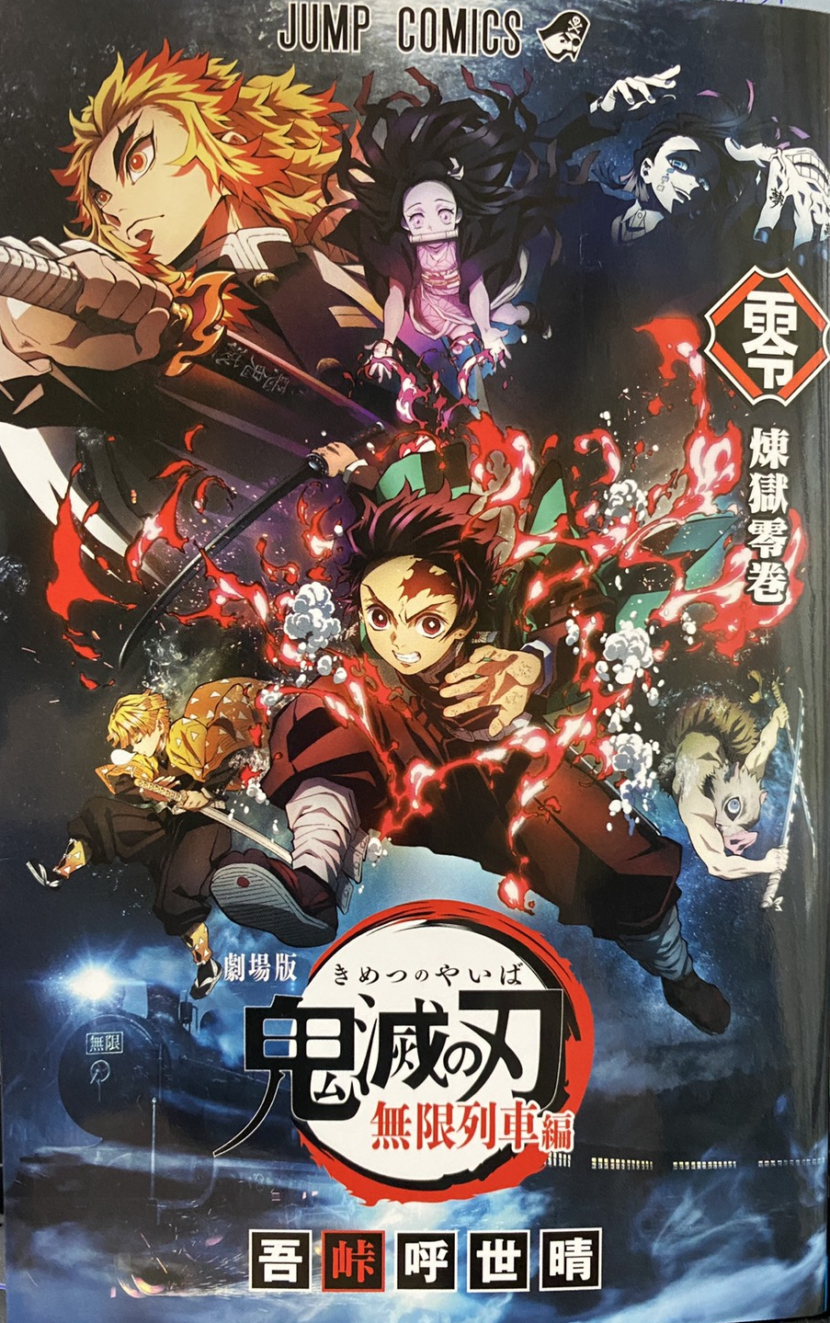 鬼滅