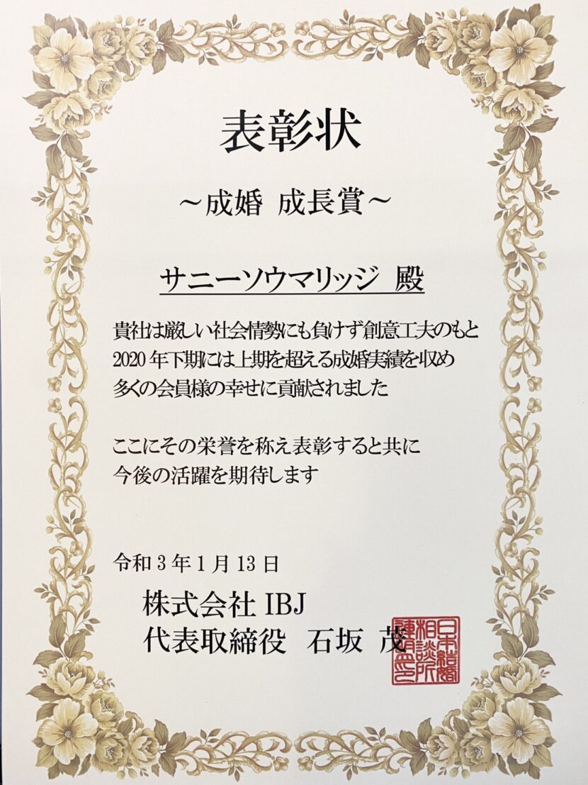 成婚成長賞