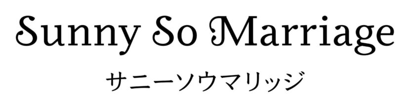 サニーソウマリッジロゴ