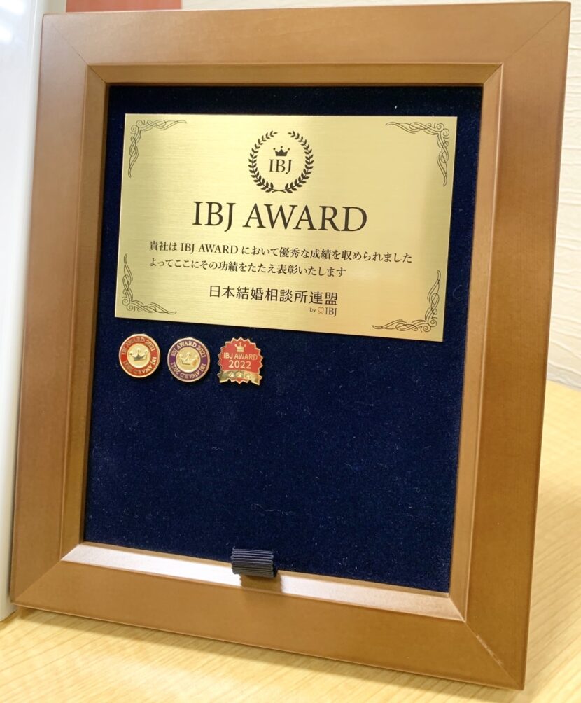 IBJAwardたて