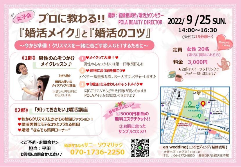 メイク女子会