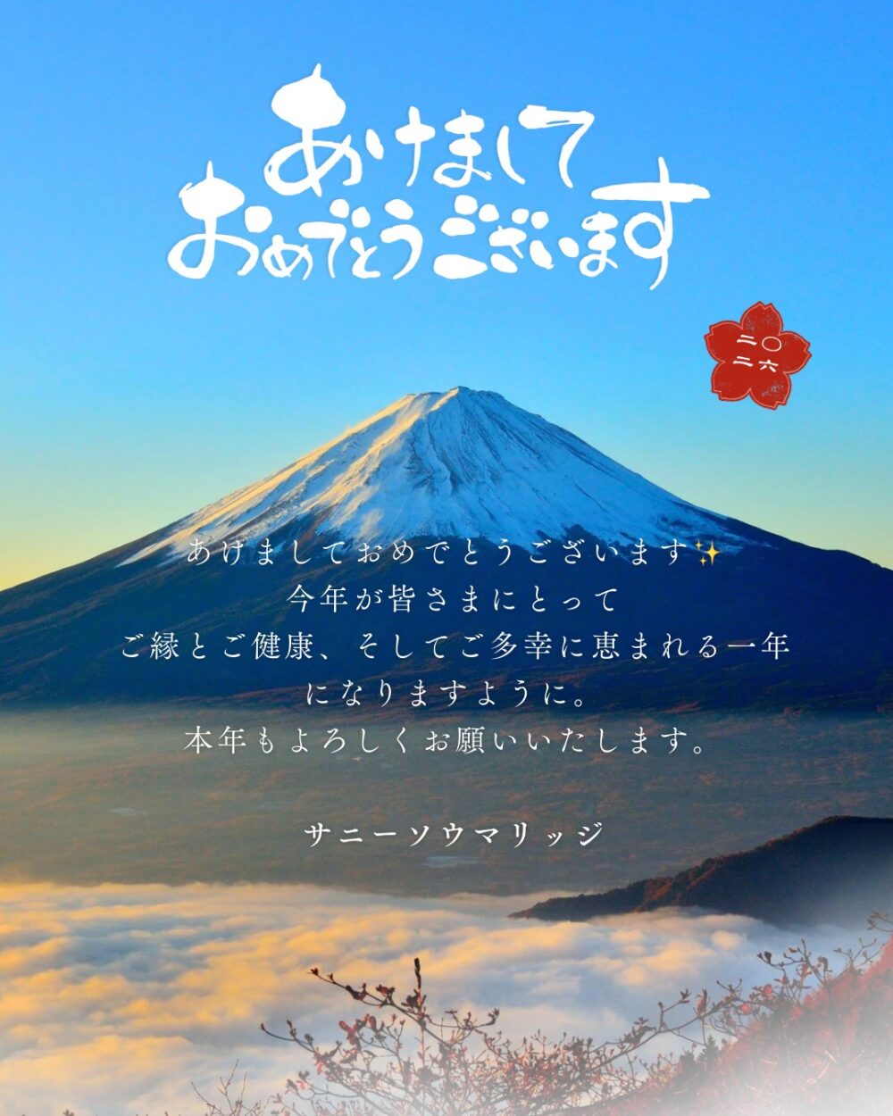 2026ご挨拶